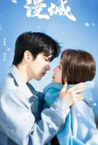 Я не плохая девочка / Город манги (сериал 2025)