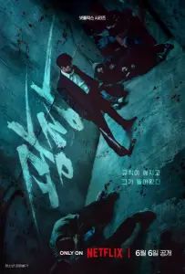 Пощады не будет / Пощады нет никому (сериал 2025)