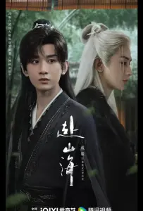 Путешествие легенды / Путешествие за горы и моря (сериал 2025)