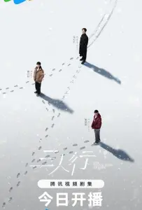 Тройное эхо времени (сериал 2025)