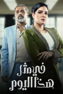 В такой день / В треугольнике происшествий (сериал 2024)