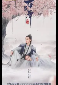 Озеро ста духов (сериал 2021)