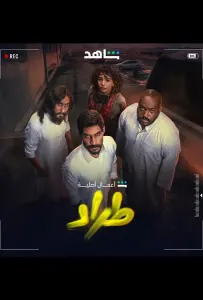 Трад / Торговля (сериал 2025)